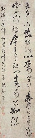 明 陈献章 草书 轴