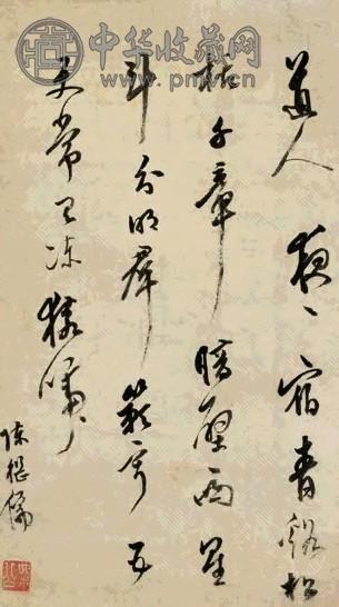 明 陈继儒 行书 轴