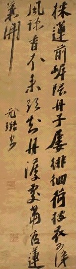 倪元璐 行楷书五言诗 立轴 墨笔绫本