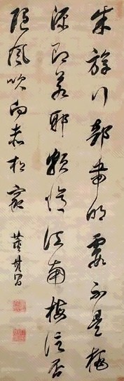 董其昌 行草七言诗 立轴 水墨绫本