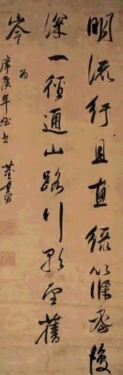 明 董其昌 行书五绝