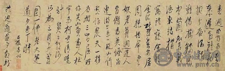 明 陈洪绶 草书诗 横披