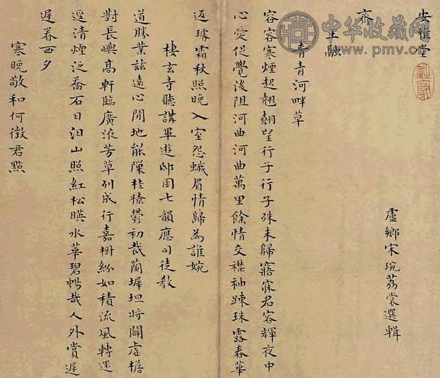 明 宋婉 楷书诗 册页(11开选1)