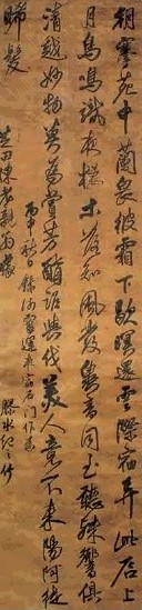 明 纪之竹 草书 轴