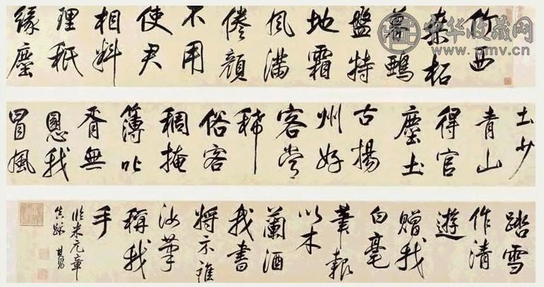 清 董其昌 临米芾行书 卷