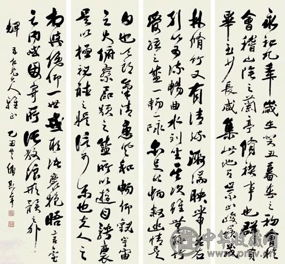 傅斯年 1925年作 行草书(4屏) 纸本
