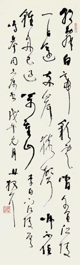 林散之 戊午(1978年)作 草书李白《下江陵》诗 立轴 水墨纸本