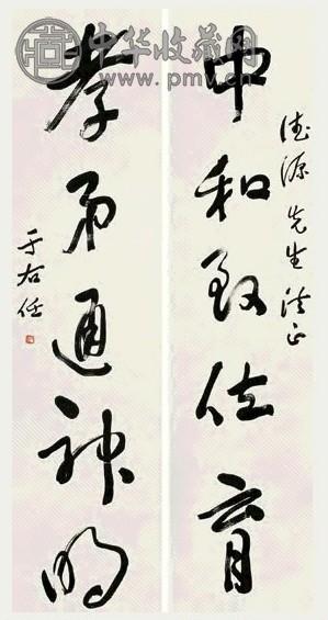 于右任 草书五言 对联 纸本