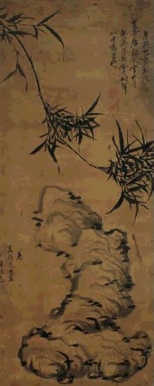 冯起震 冯可宾 1635年作 竹石图 立轴 水墨绫本