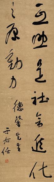 于右任 草书 立轴 水墨纸本