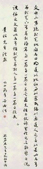 于右任 1956年作 草书顾亭林日知录 立轴 水墨纸本