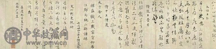 清 永瑆 临各家法帖 卷