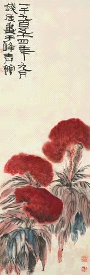 钱瘦铁 1954年作 鸡冠花 立轴 设色纸本