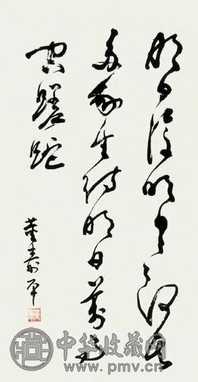 董寿平 书法 立轴 纸本