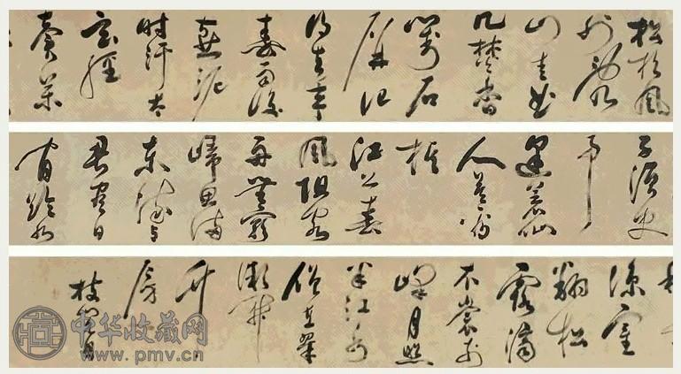 祝允明 书法 卷 水墨纸本