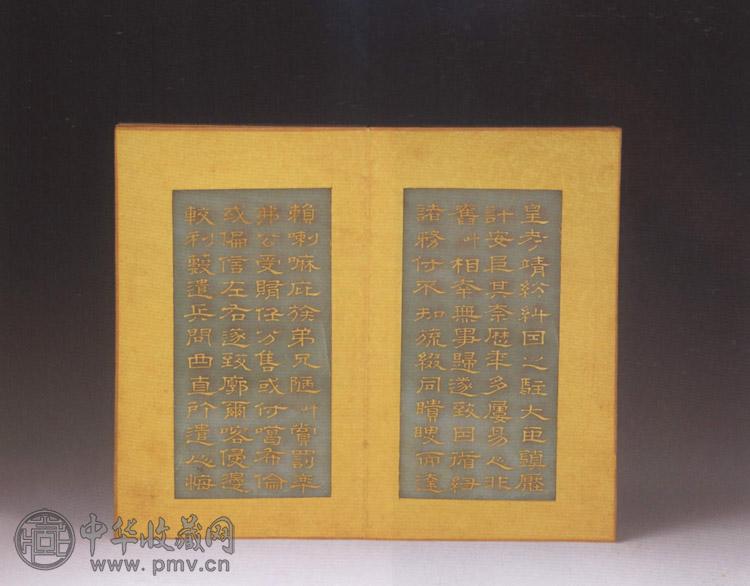 清 绥边经制玉册页