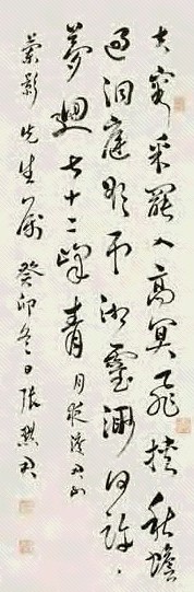 张默君 癸卯(1963年)作 草书 立轴 水墨纸本