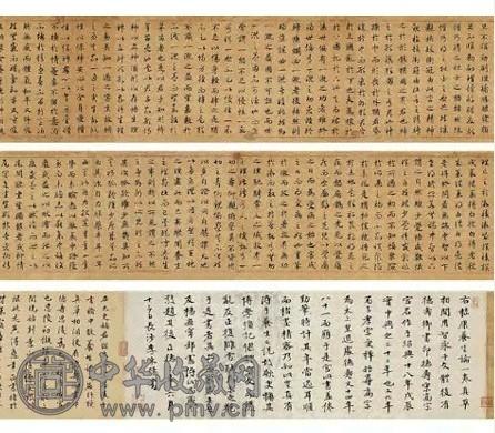 宋高宗 真草二体书嵇康养生论 手卷 宋藏经笺