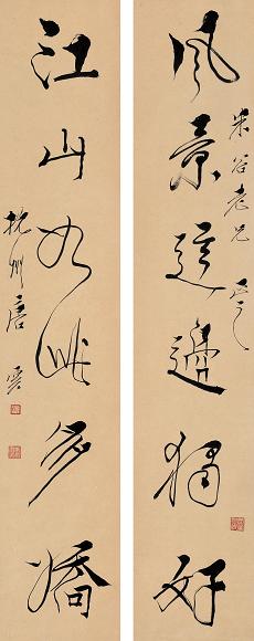 唐云 书法 对联 纸本