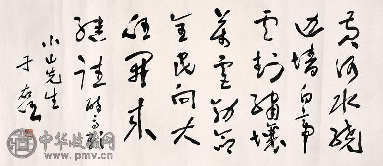 于右任 草书 横幅 纸本