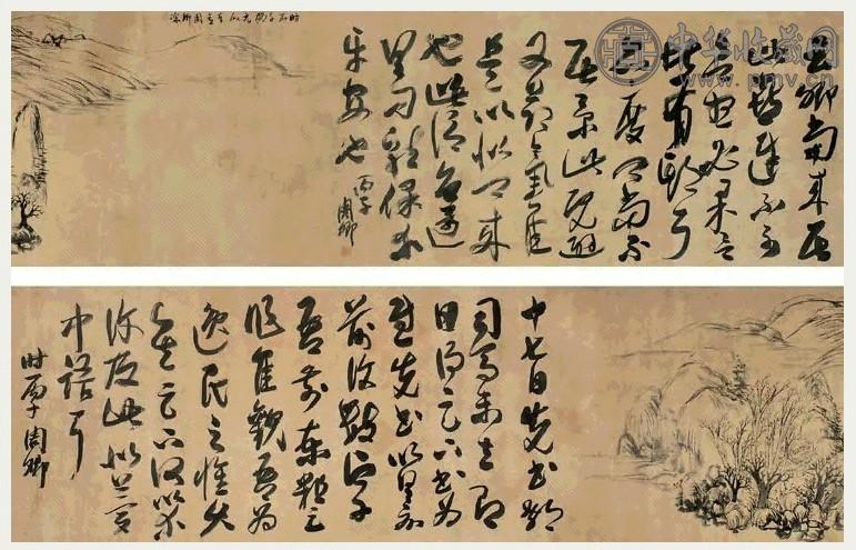 清初 周卿 书画 卷