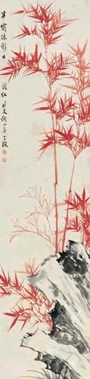 吴华源 竹石图 立轴 设色纸本