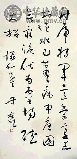 于右任 书法 镜心 水墨纸本