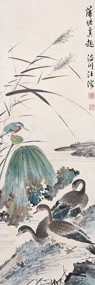 汪溶 蒲塘真趣 立轴 设色纸本