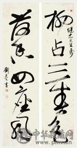 刘旦宅 书法 片