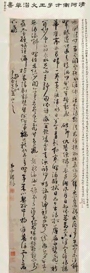 王文潜 草书 立轴 纸本