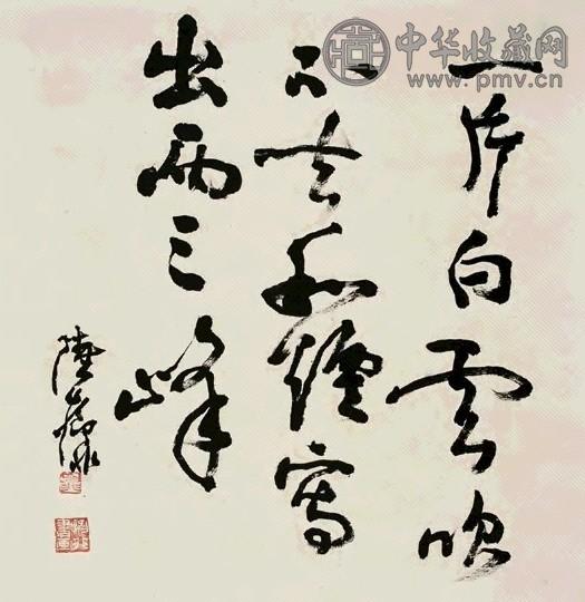 陆抑非 书法 立轴 纸本