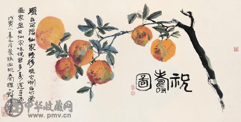 程十发 祝寿图 镜心 设色纸本