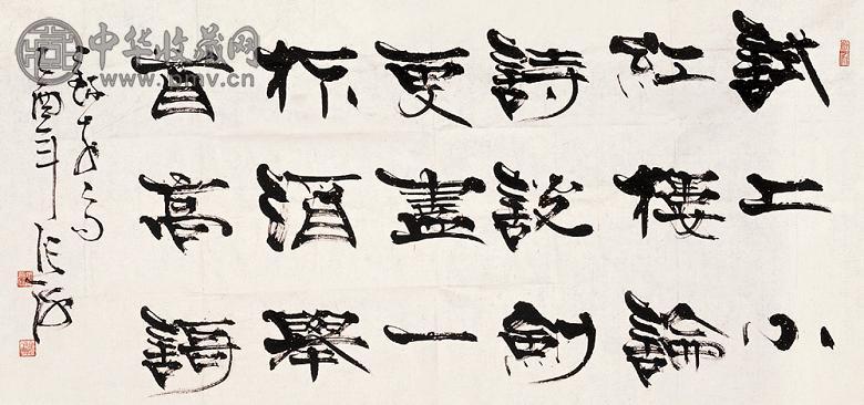 张海 草隶 镜心 水墨纸本