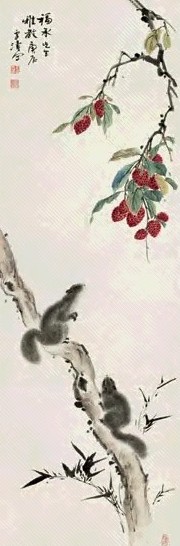 王雪涛 1940年作 荔枝松鼠 立轴 设色纸本