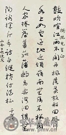 于右任 书法 轴