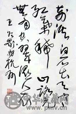 王冬龄 书法 镜心 水墨纸本