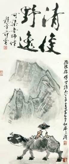 现代 李可染 归牧图 轴