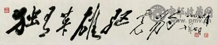 李可染 1976年 草书 片 纸本