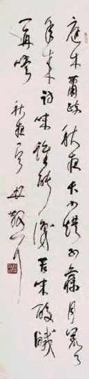 林散之 书法 轴