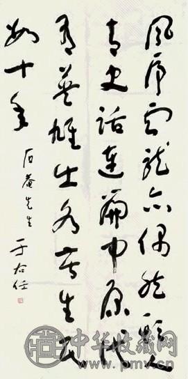 于右任 草书七言诗 镜心 水墨纸本