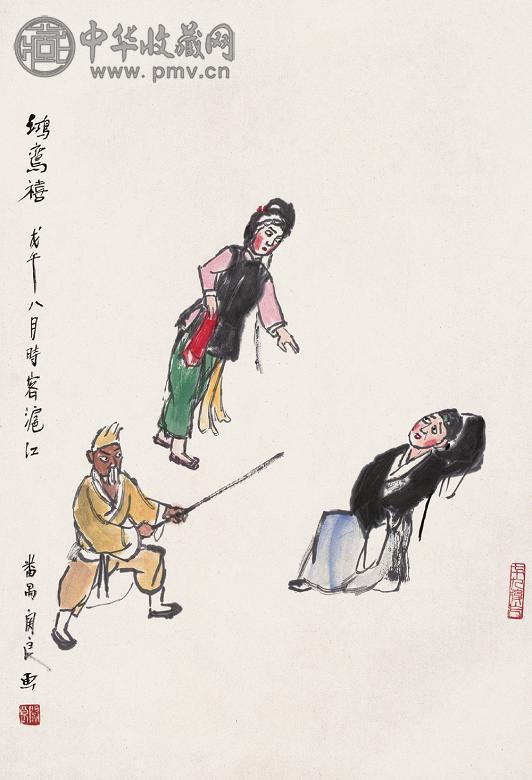 关良 1978年作 鸿鸾禧 立轴 设色纸本