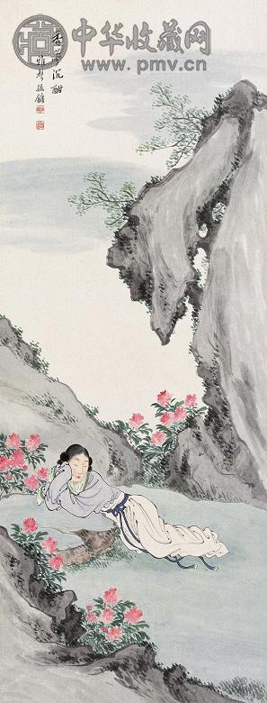 潘振镛 仕女 立轴 设色纸本