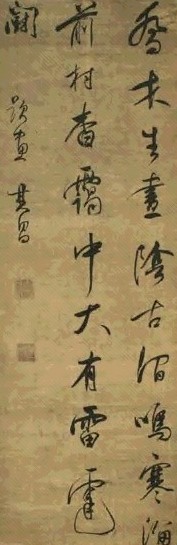 明 董其昌 行草五绝诗 轴