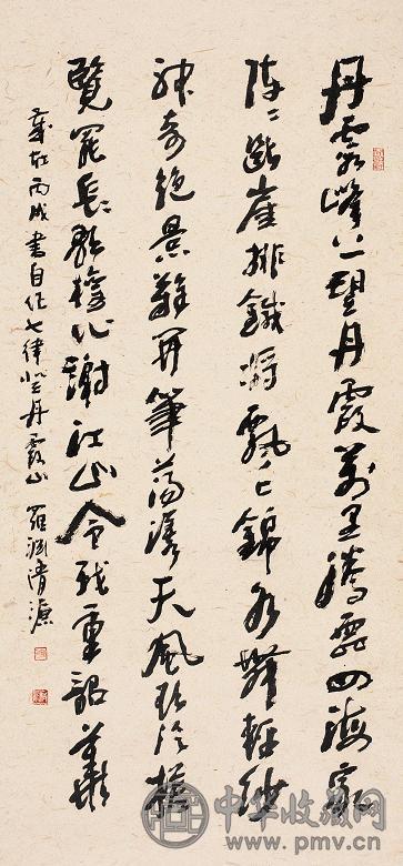 罗渊 书法 挂轴 水墨纸本