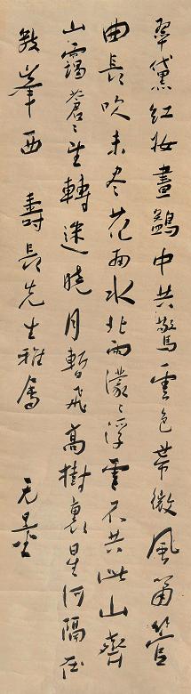 谢无量 书法 镜心 水墨纸本