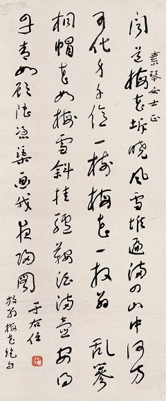 于右任 草书放翁梅花绝句 立轴 水墨纸本