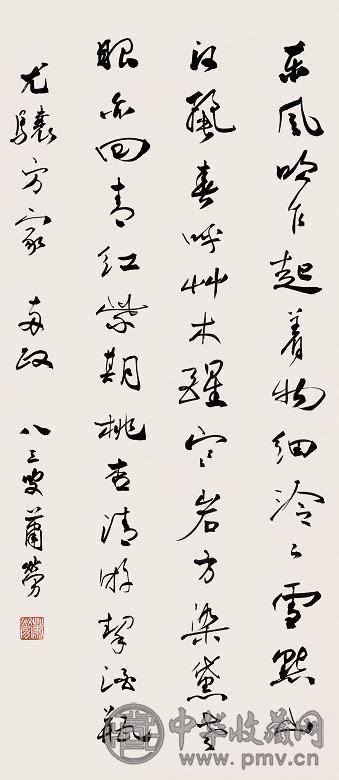 萧劳 书法 立轴 纸本