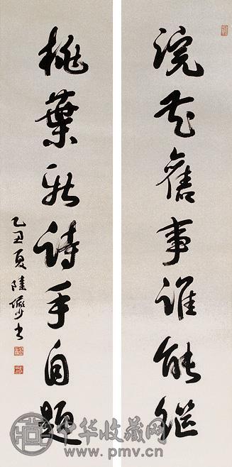 陆俨少 书法 屏轴 水墨纸本