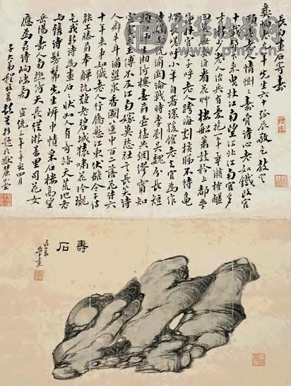 程颂万 宣统三年(1911年)作 寿石图并行书 镜心 设色纸本