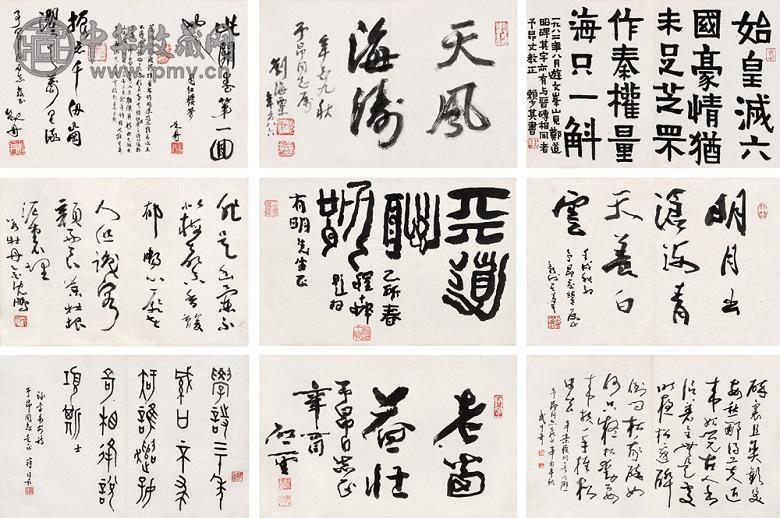 刘海粟 武中奇 赵朴初等 翰墨结缘 册页(12开) 水墨纸本